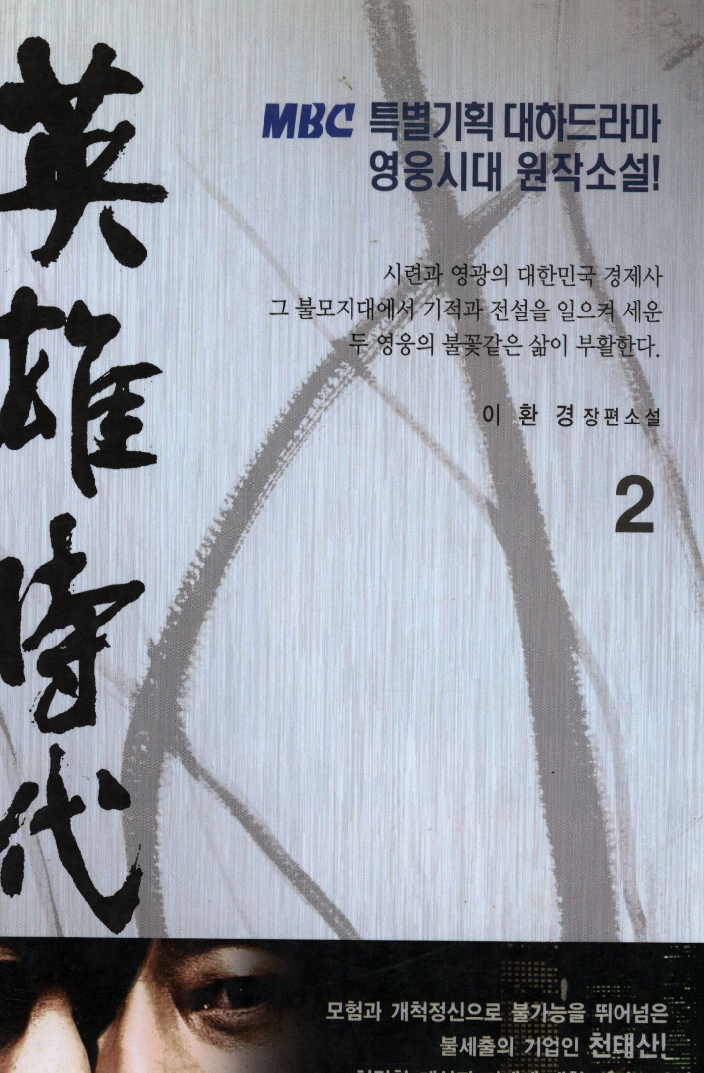 114.영웅시대.jpg