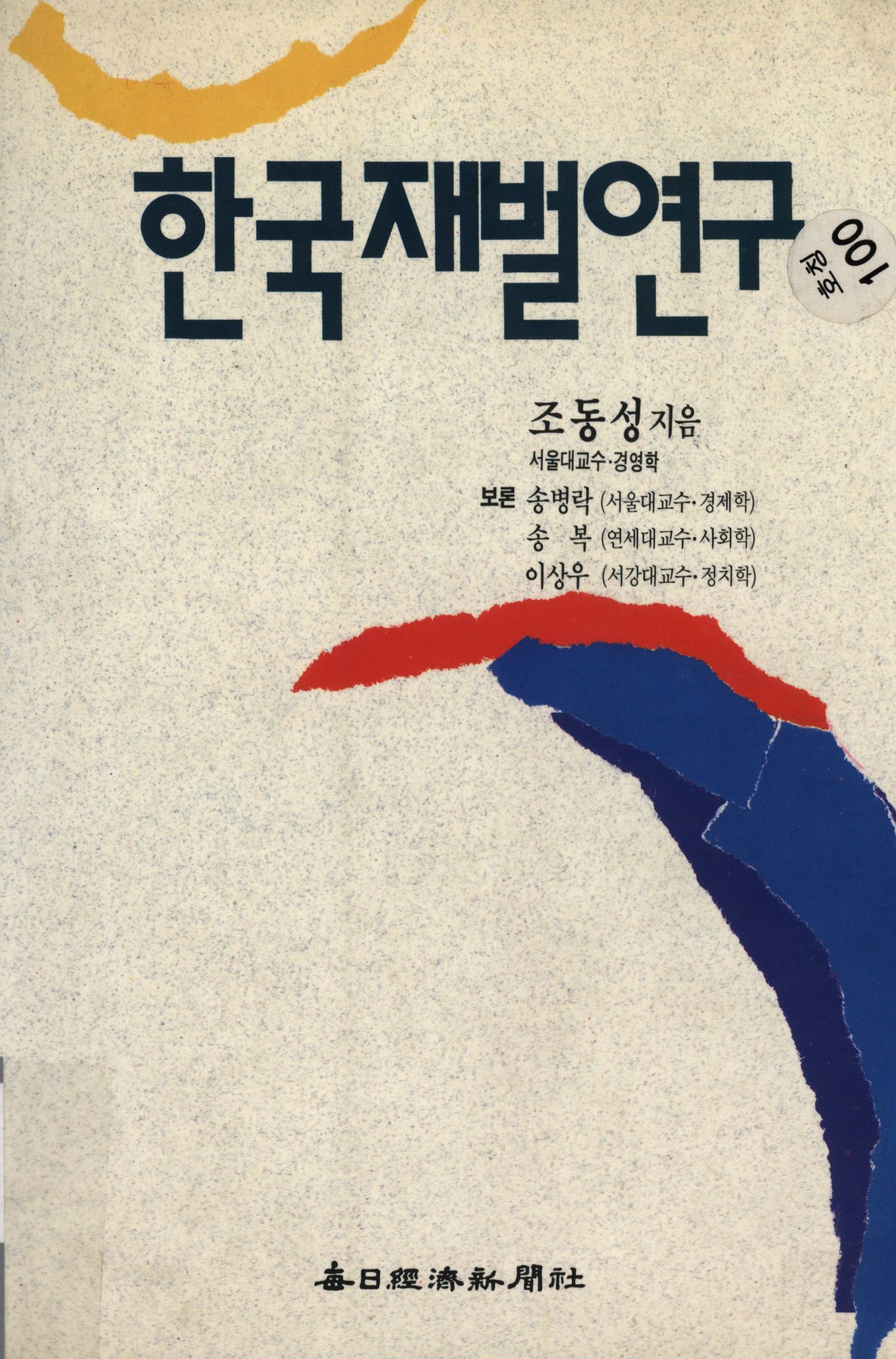 133.한국재벌연구.jpg
