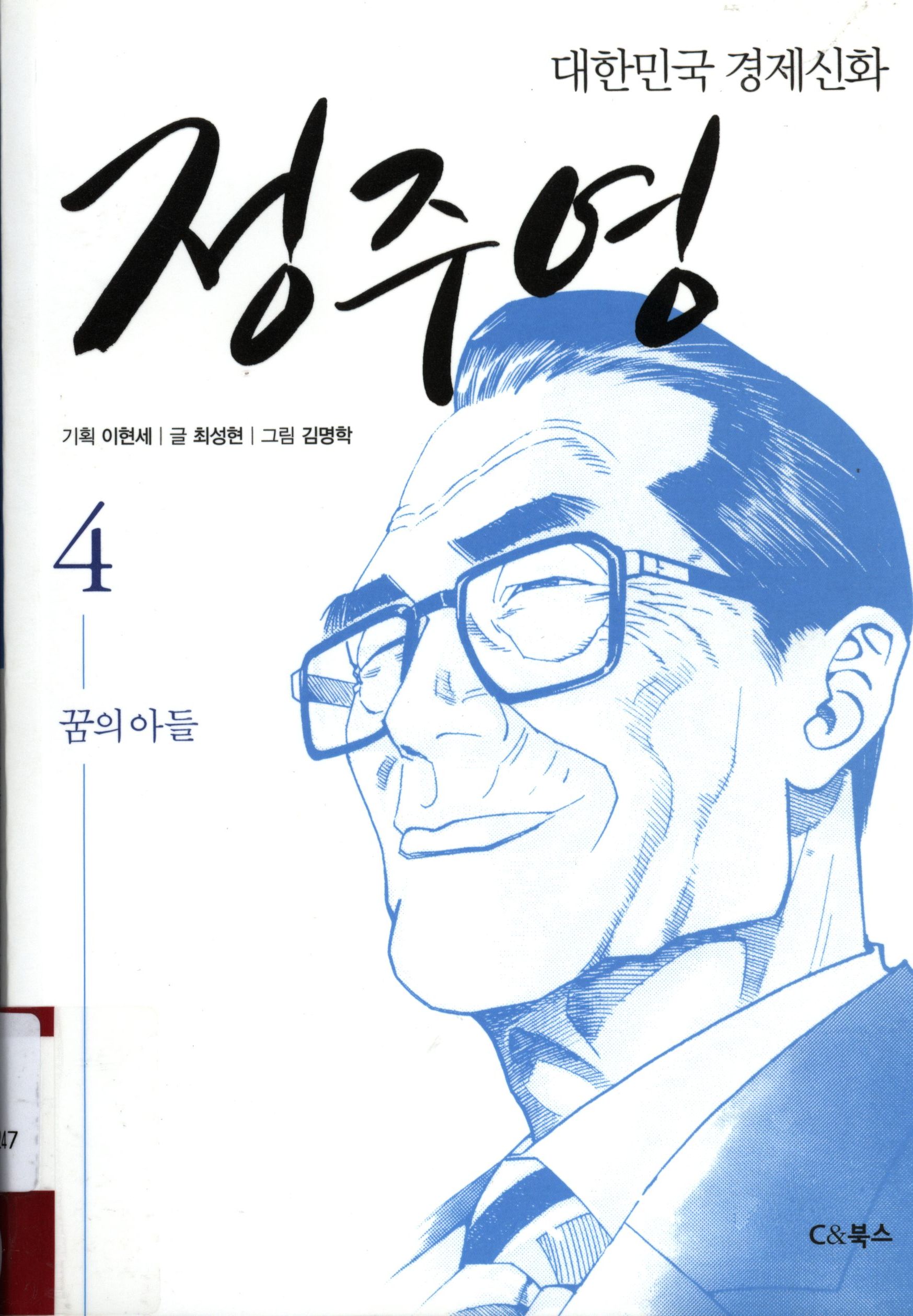 142.정주영4.jpg