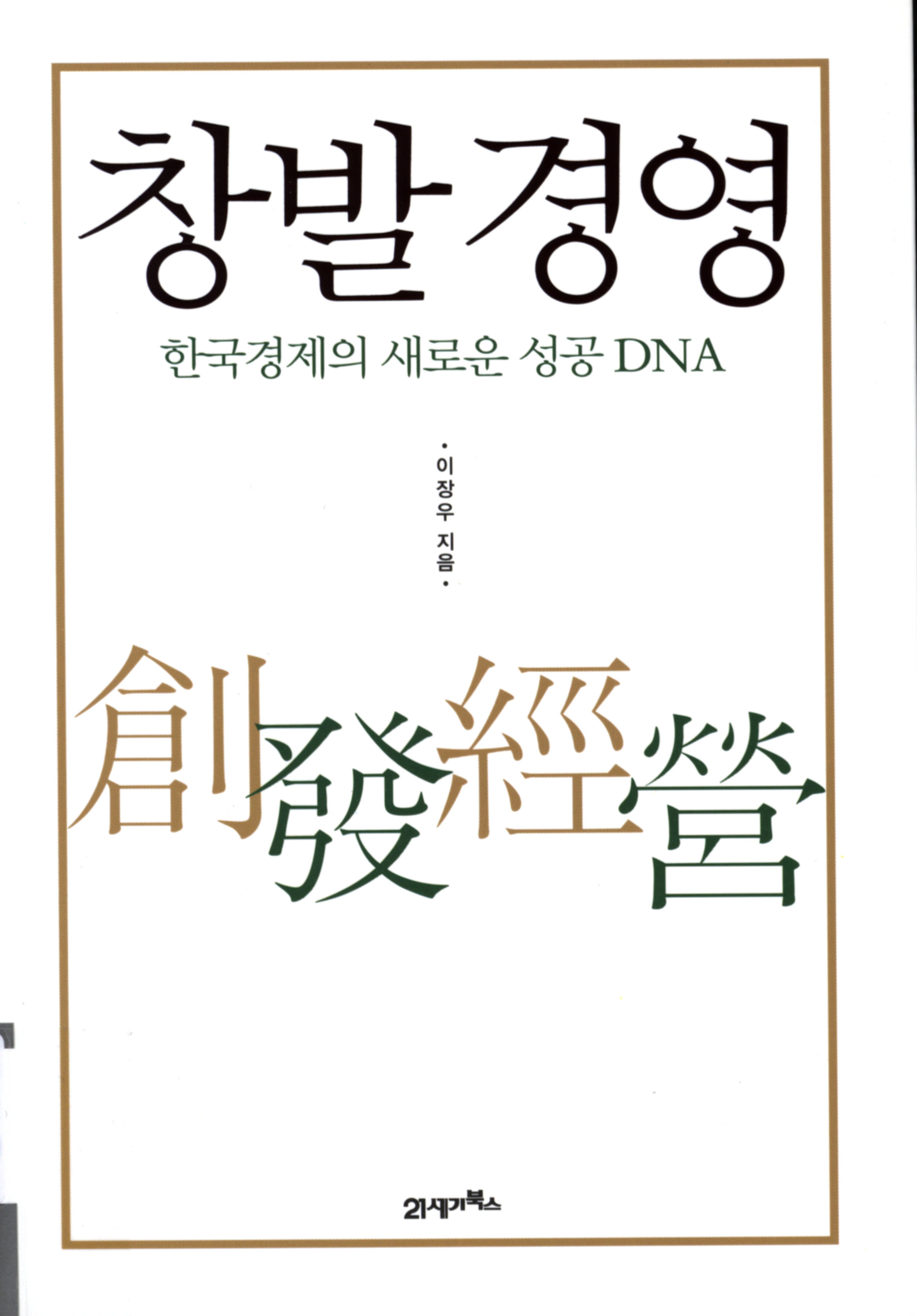 209.창발경영.jpg