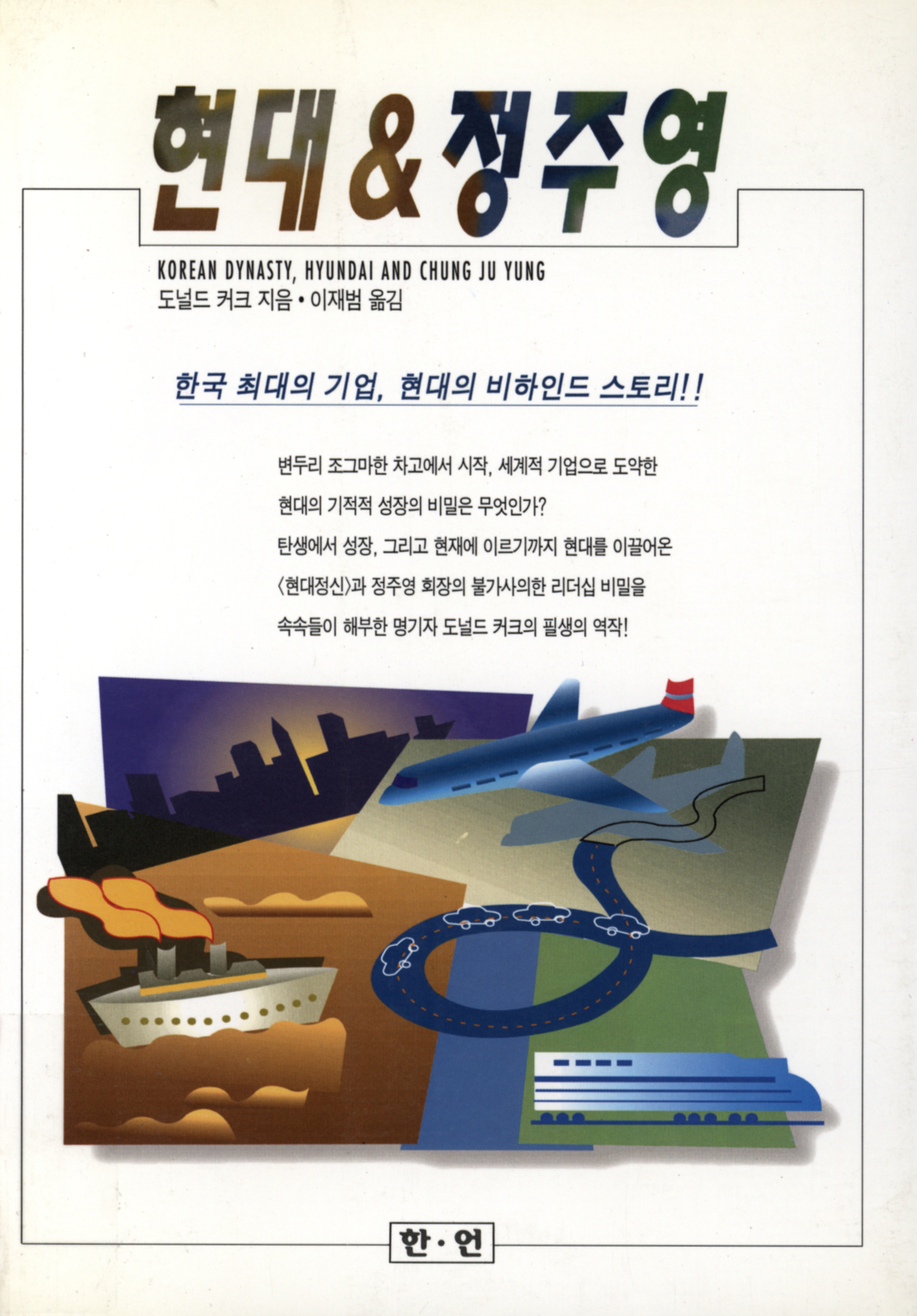 221.현대&정주영.jpg
